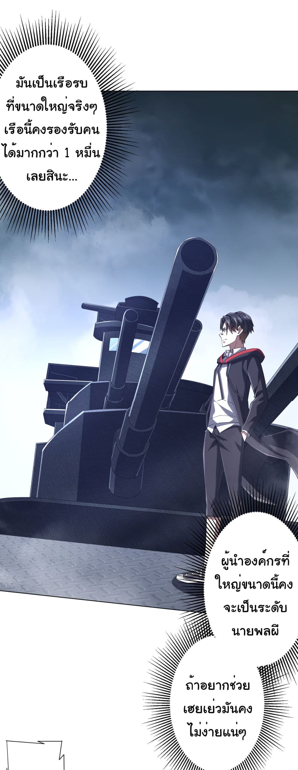 Start with Trillions of Coins ตอนที่ 111 - รูปที่ 2