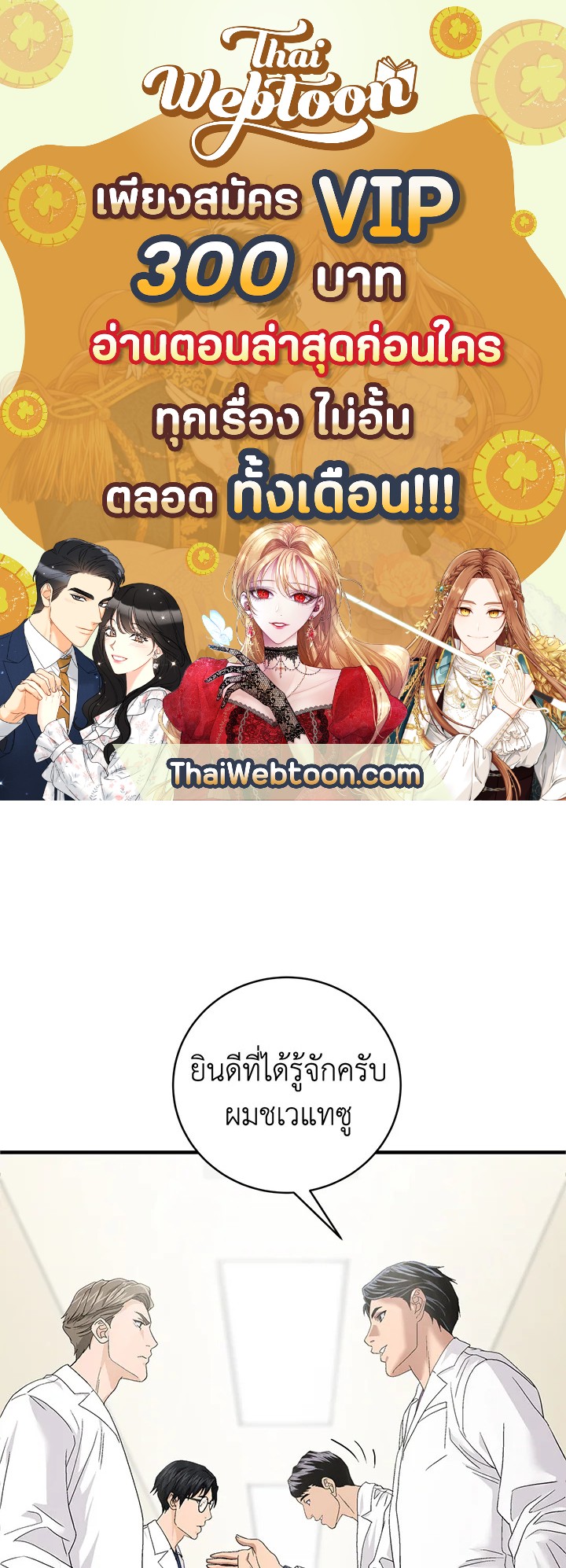 คุณหมอชเวแทซู | Dr.Choi Tae-Soo ตอนที่ 70 - รูปที่ 1