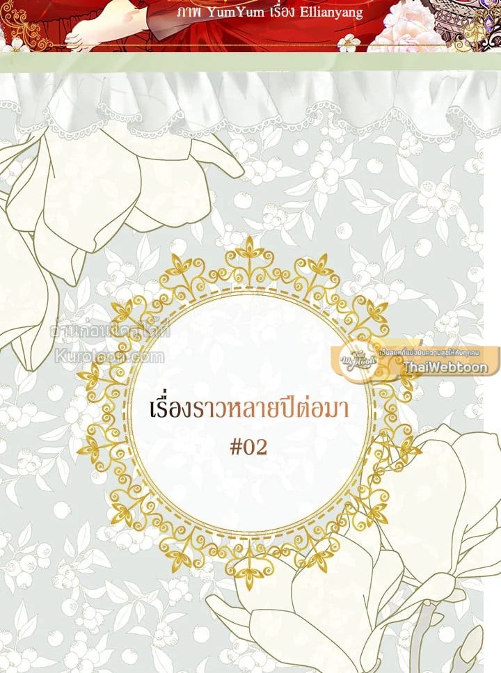 ยินดีต้อนรับสู่โลกของตัวประกอบ | Miss Not-So Sickkick ตอนที่ 139.29 - รูปที่ 2