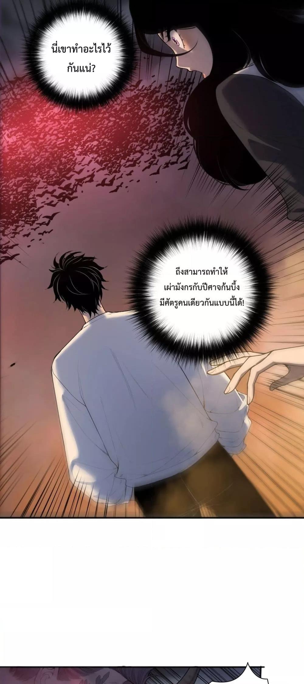 Disastrous Necromancer ราชันนักอัญเชิญวิญญาณ ตอนที่ 135 - รูปที่ 2