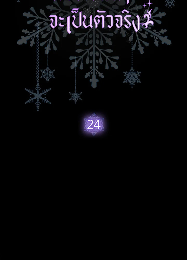 ตัวปลอมคนนี้มิปรารถนาจะเป็นตัวจริง | Fakes Don’t Want To Be Real ตอนที่ 24 - รูปที่ 2