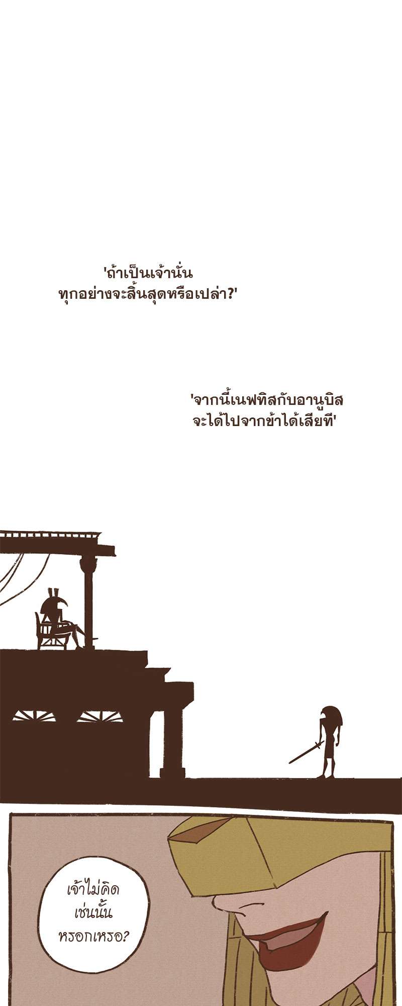 ENNEAD | เทวาบัลลังก์สวาท ตอนที่ 29 - รูปที่ 2