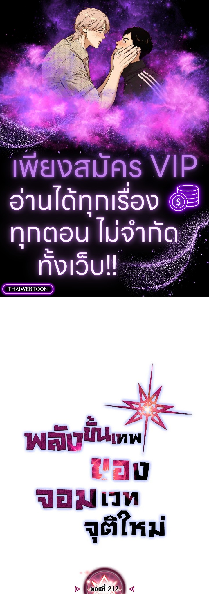 พลังขั้นเทพของจอมเวทจุติใหม่ | A Returner's Magic Should Be Special ตอนที่ 212 - รูปที่ 1