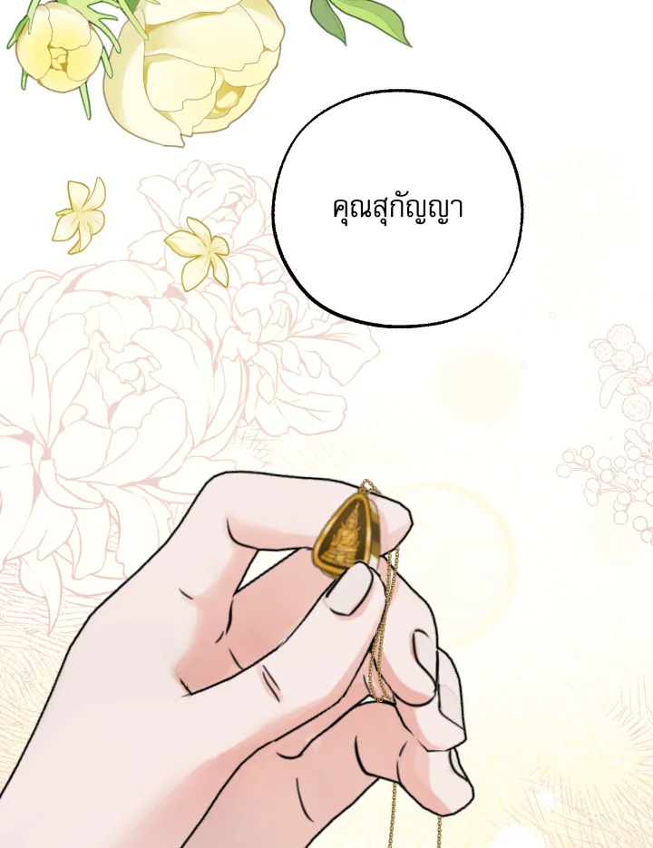 ข้ามเวลาตามหาเมน | One Day, My Favorite K-Pop Idol Group Leader Disappeared! ตอนที่ 84 - รูปที่ 2