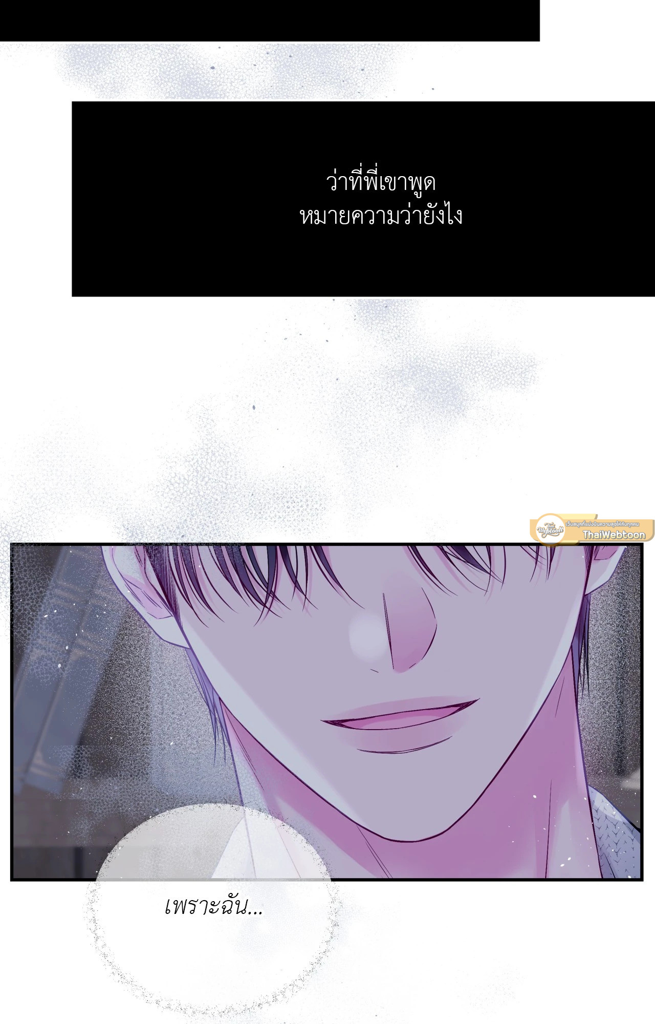 ช่องว่างระหว่างเรา | IMPERFECLY US (gunnie) (R+)(UNCENSORED) ตอนที่ 18 - รูปที่ 2