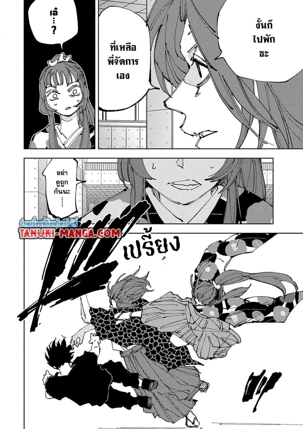Sakamoto Days ตอนที่ 235 - รูปที่ 2
