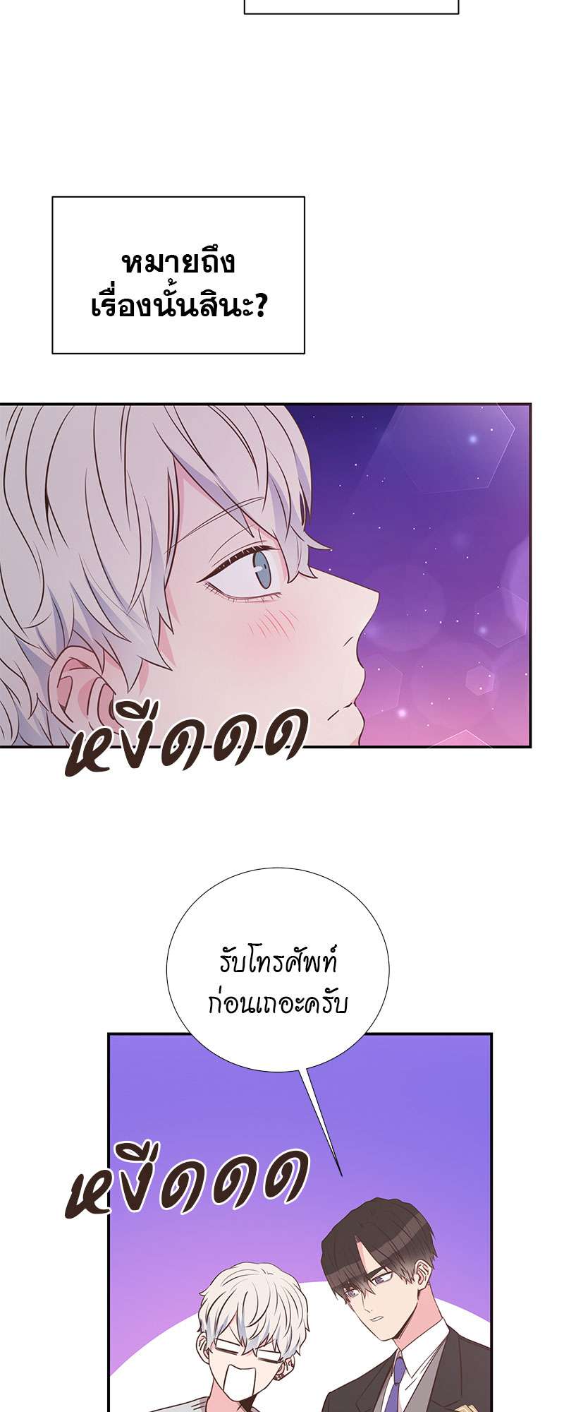 ช่วยมาเป็นแฟนคนแรกของผมได้ไหมครับ? ตอนที่ 22 - รูปที่ 2