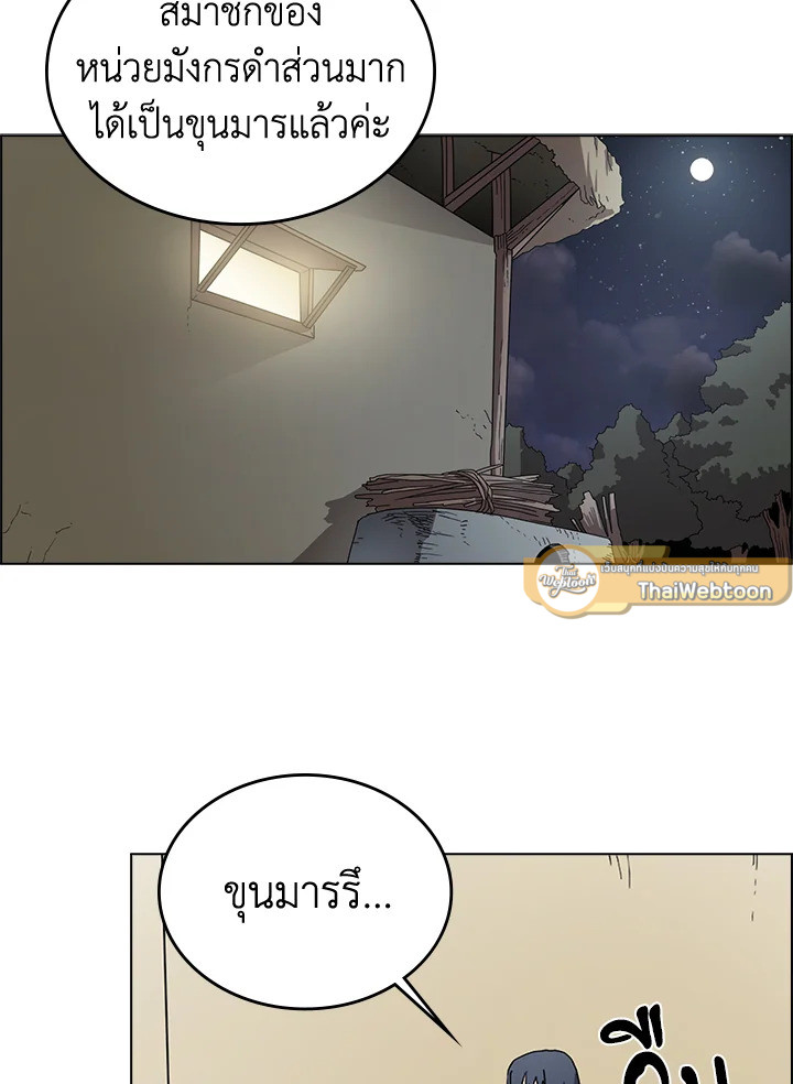 ตำนานพญามารสะท้านฟ้า | Chronicles of Heavenly Demon ตอนที่ 65 - รูปที่ 2