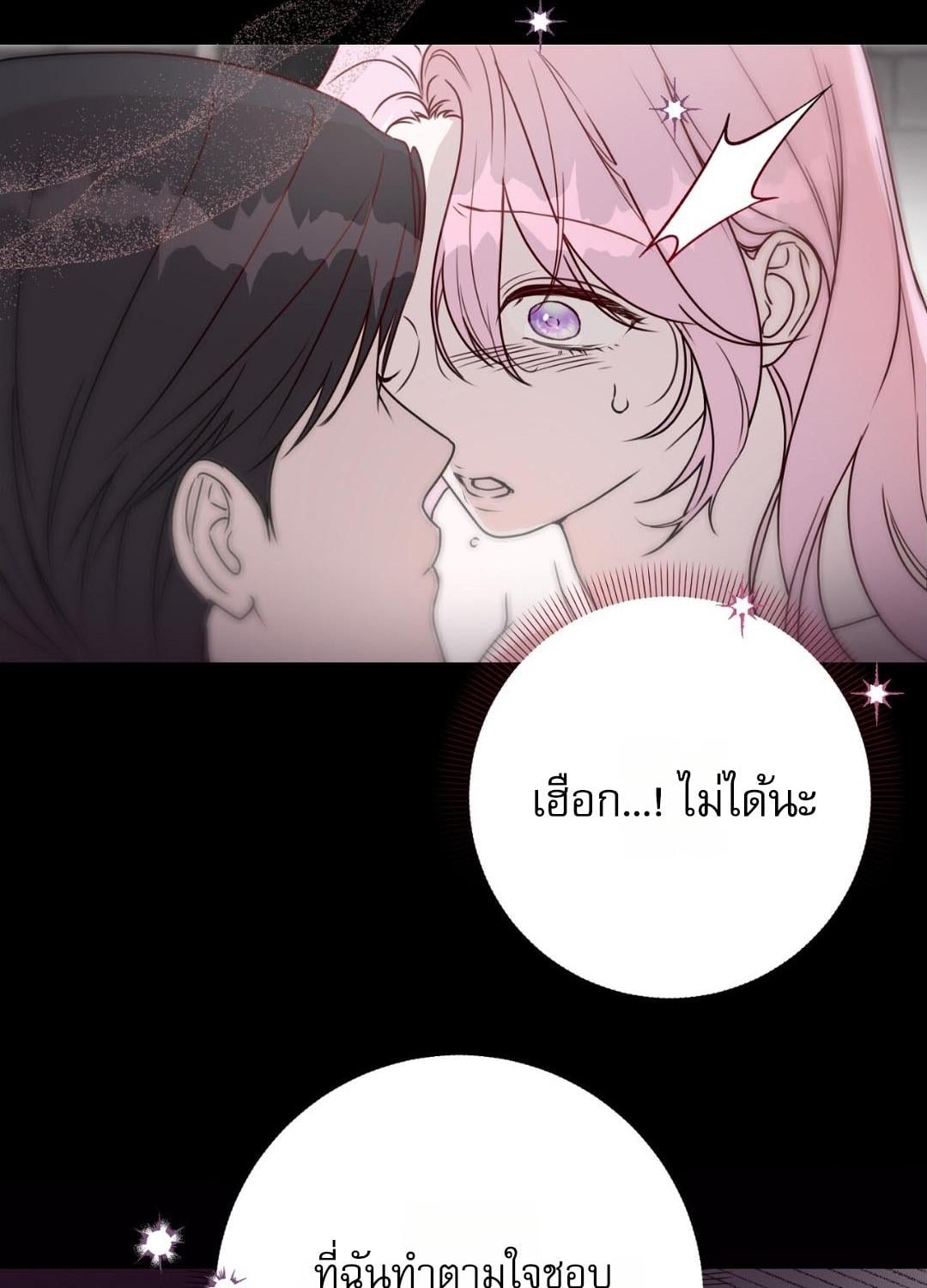 ถ้าขโมยสมบัติของท่านดยุกหนีไปล่ะก็… | If You Steal the Duke's Treasure and Run Away ตอนที่ 4 - รูปที่ 2