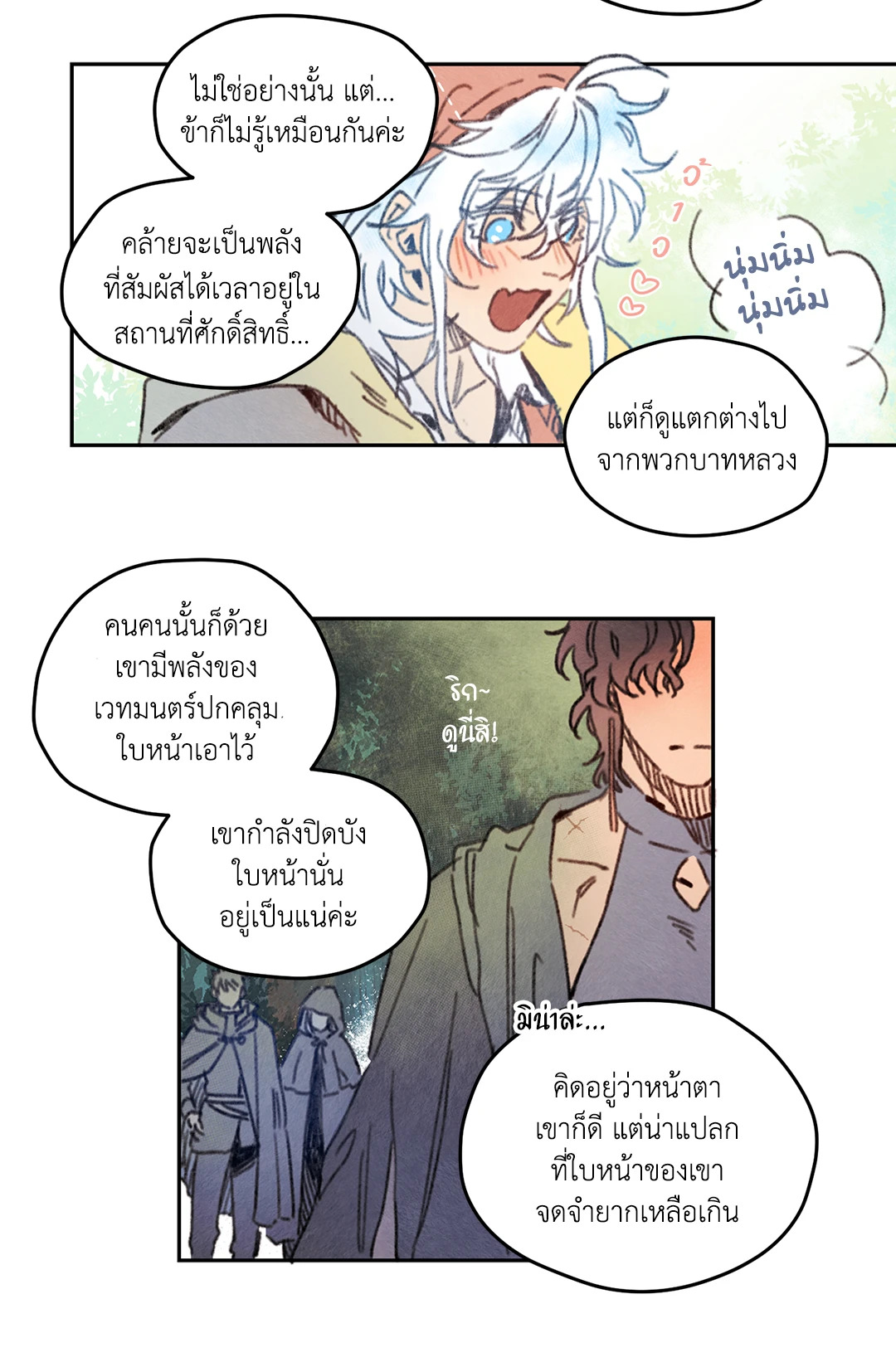 ริกซ์ เวนุส Rix Vanus ตอนที่ 28 - รูปที่ 2