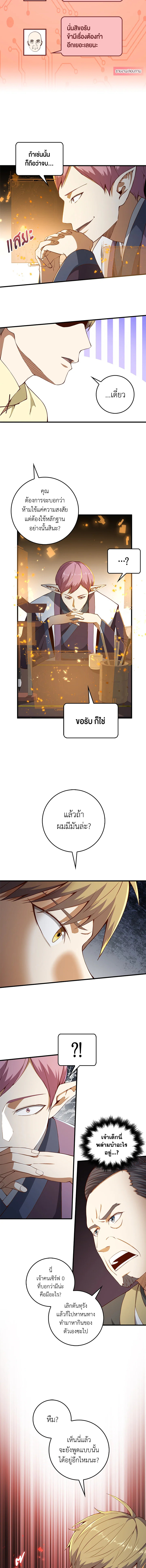 คอยน์เจ้าเมืองไม่ลดลงเลย?! | The Lord's Coins Aren't Decreasing ตอนที่ 41 - รูปที่ 2