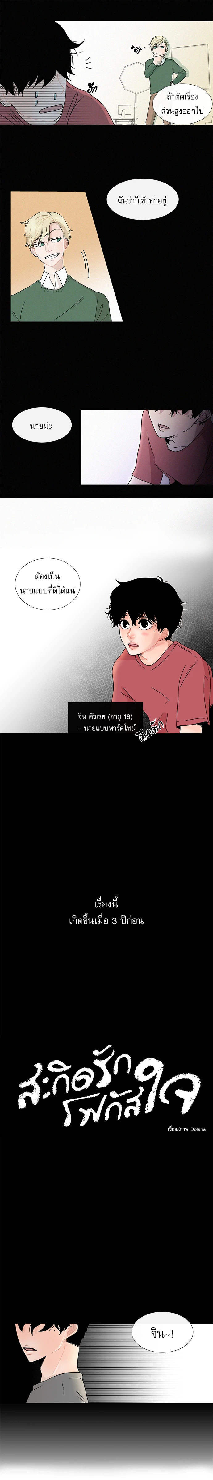 สะกิดรักโฟกัสใจ ตอนที่ 2 - รูปที่ 2