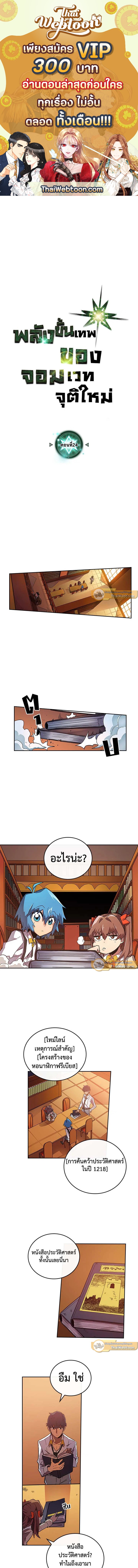 พลังขั้นเทพของจอมเวทจุติใหม่ | A Returner's Magic Should Be Special ตอนที่ 24 - รูปที่ 1