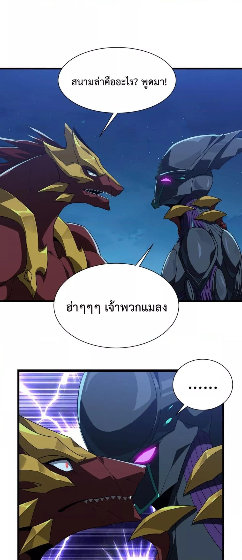 Resurrection of spiritual energy evolve from carp to dragon! เกิดใหม่เป็นปลาคาร์ฟ ฉันจะกลายร่างเป็นมังกรให้ดู ตอนที่ 25 - รูปที่ 2