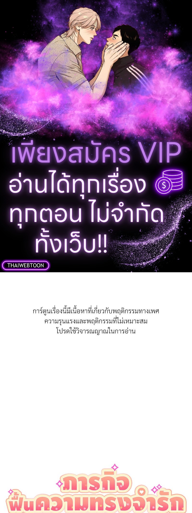 ภารกิจฟื้นความทรงจำรัก | My Amnesiac Affairs (R+) ตอนที่ 17 - รูปที่ 1