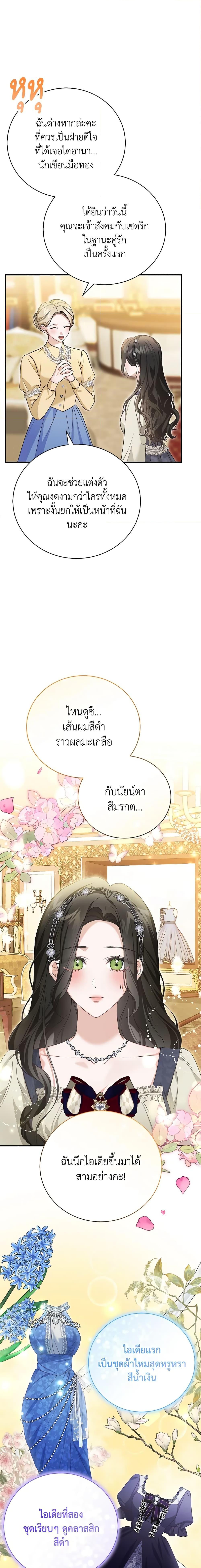 The Mistress Runs Away นางบำเรอของผมหนีไปแล้ว ตอนที่ 56 - รูปที่ 2