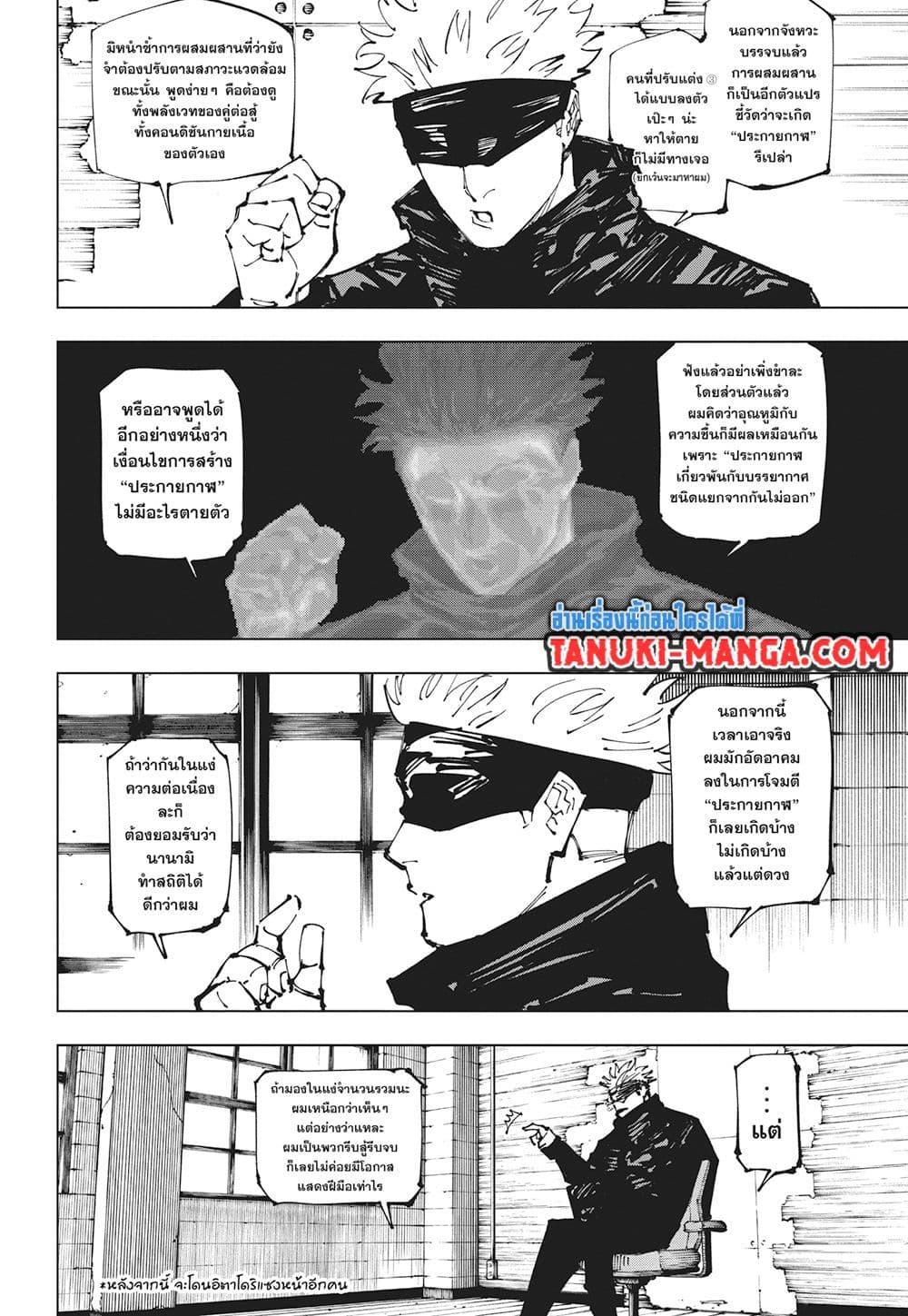 Jujutsu Kaisen มหาเวทย์ผนึกมาร ตอนที่ 256 - รูปที่ 2