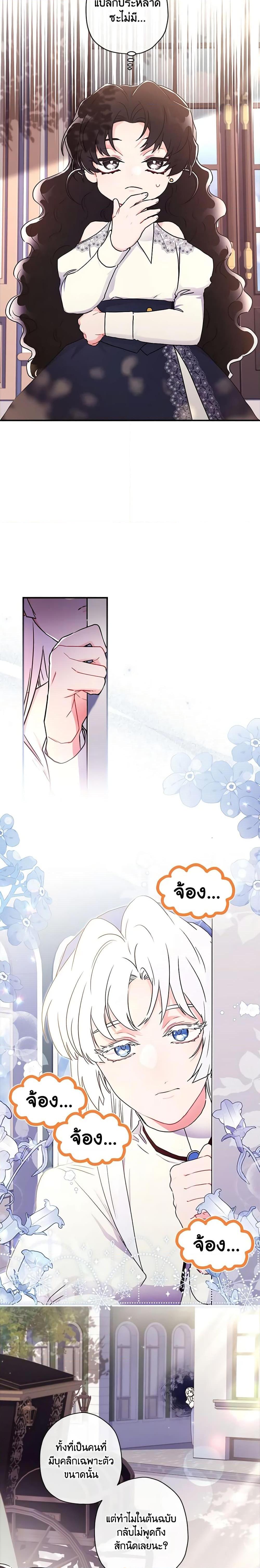 I Became the Male Lead’s Adopted Daughter ฉันกลายเป็นลูกสาวบุญธรรมของท่านดยุก ตอนที่ 82 - รูปที่ 2