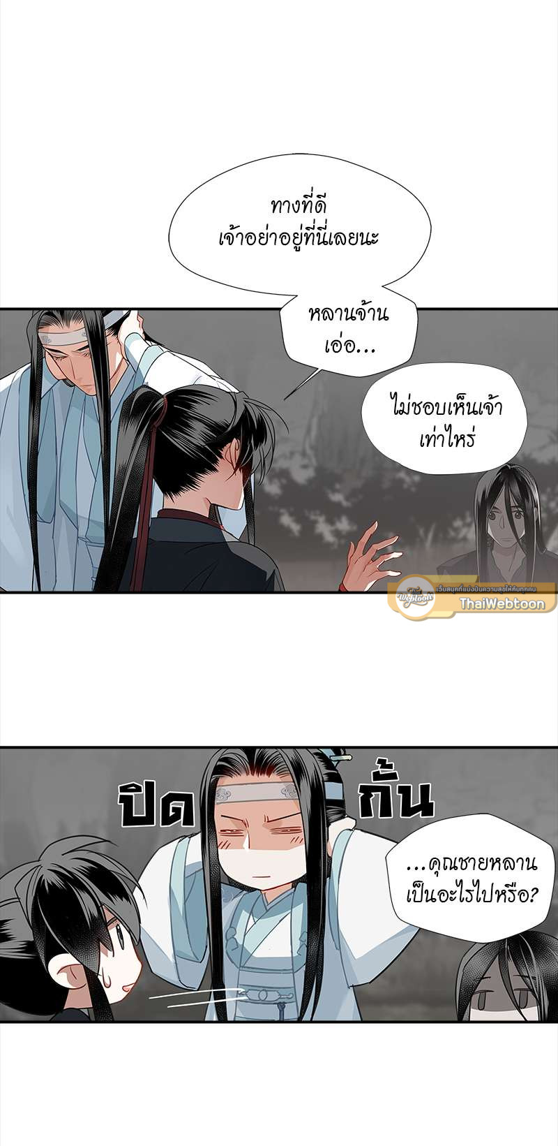 ปรมาจารย์ลัทธิมาร | The Grandmaster of Demonic Cultuvation ตอนที่ 116 - รูปที่ 2