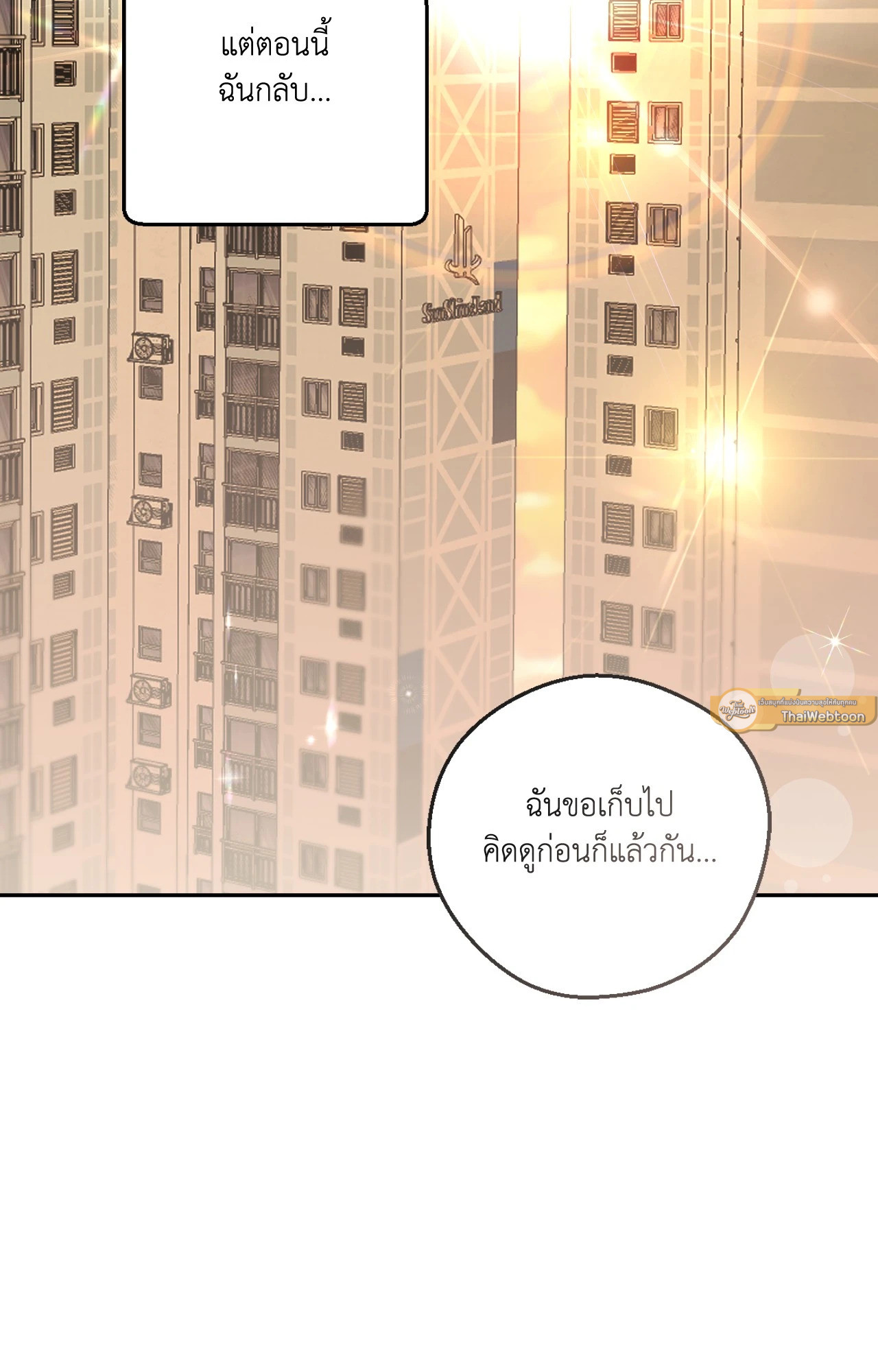 เมื่อฮีลเลอร์อันดับ 1 สวมบทมือใหม่ ตอนที่ 34 - รูปที่ 2