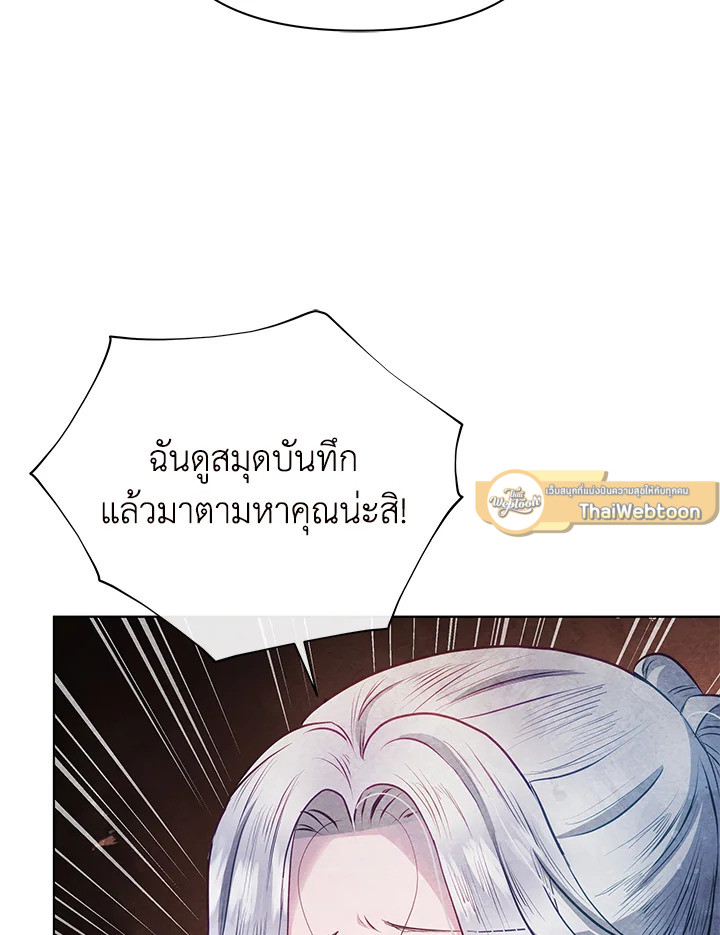 นับจากนี้ เลดี้ขอเทงาน | The Princess is Going on Strike ตอนที่ 43 - รูปที่ 2