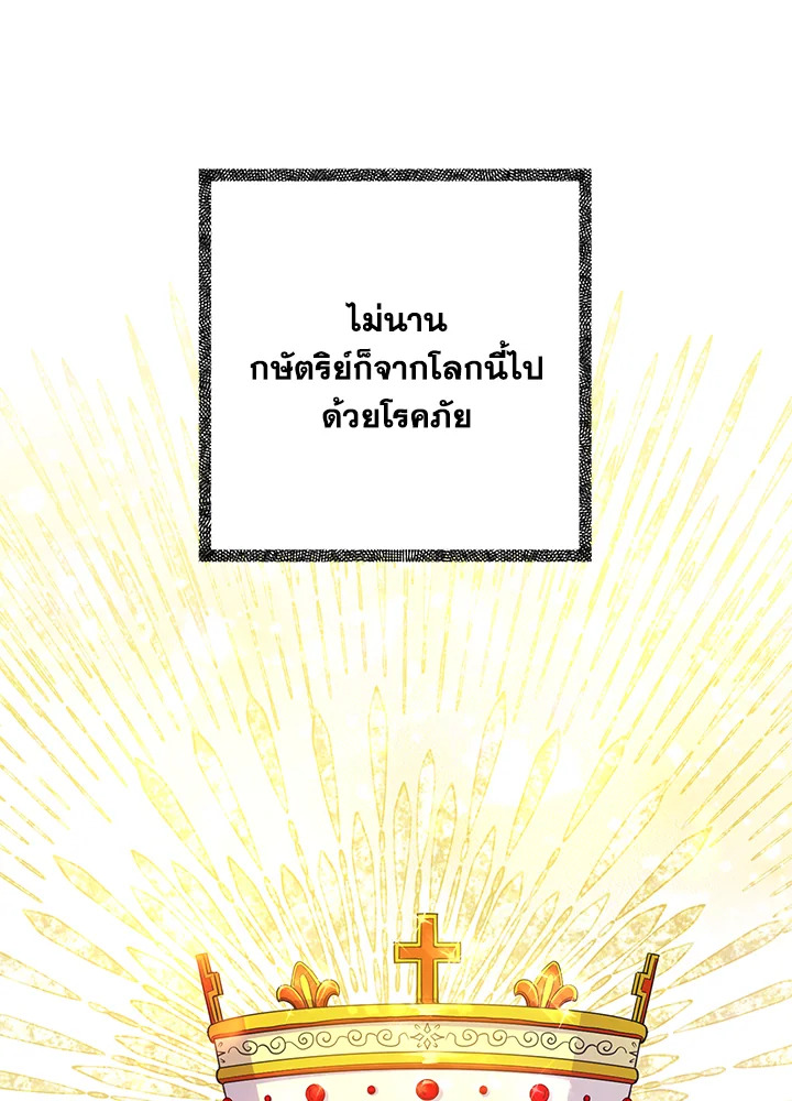 หนังสือที่นำมาซึ่งชายหนุ่ม | Get a Male Lead For Every Book ตอนที่ 16 - รูปที่ 2