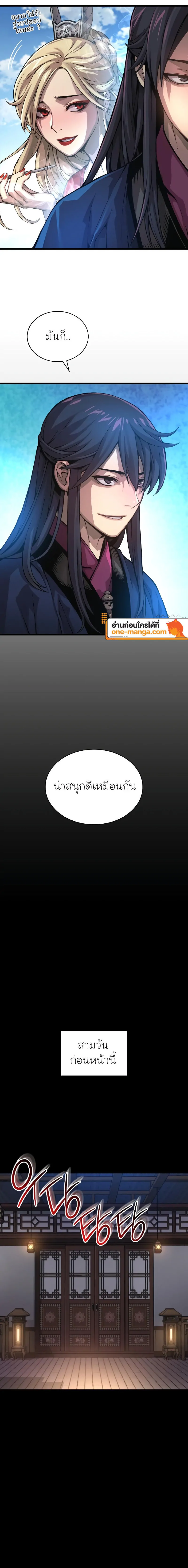 Myst Might Mayhem ตอนที่ 66 - รูปที่ 2