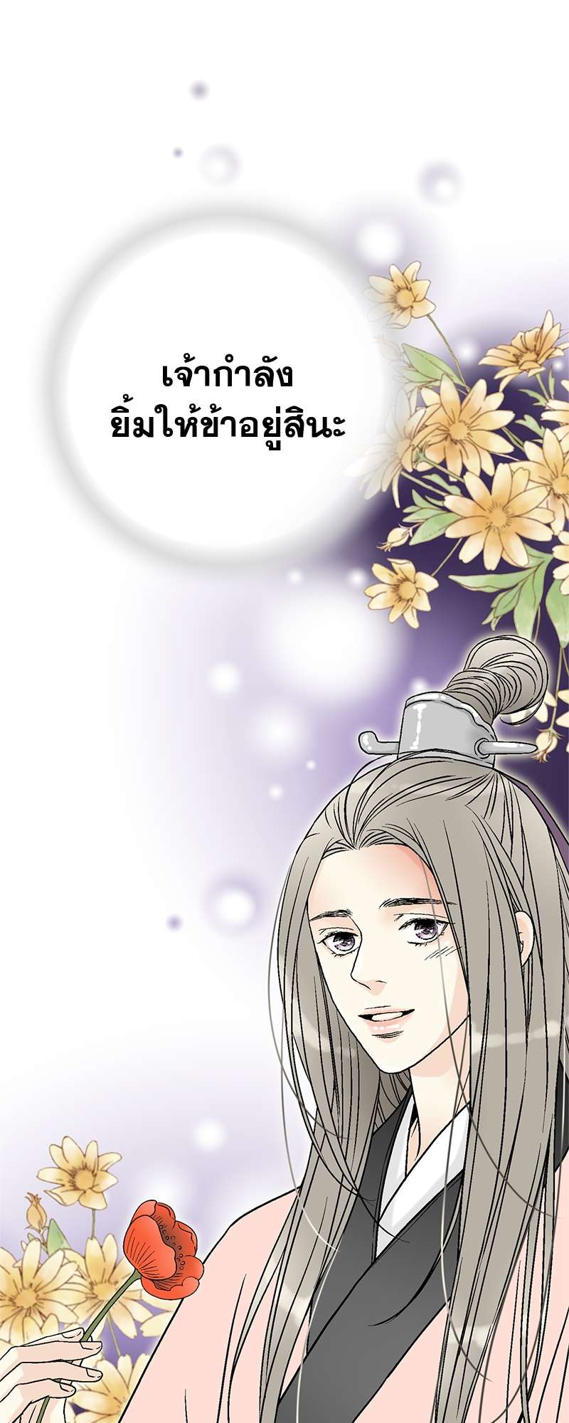 เพลงรักบุปผาพิรุณ ตอนที่ 113 - รูปที่ 2