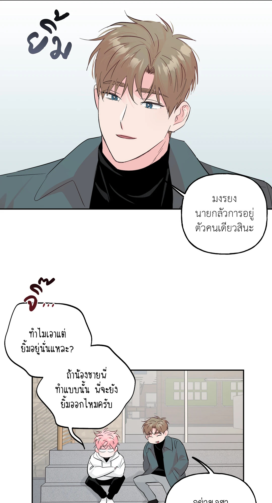 บ้านักรักซะเลย ตอนที่ 46 - รูปที่ 2