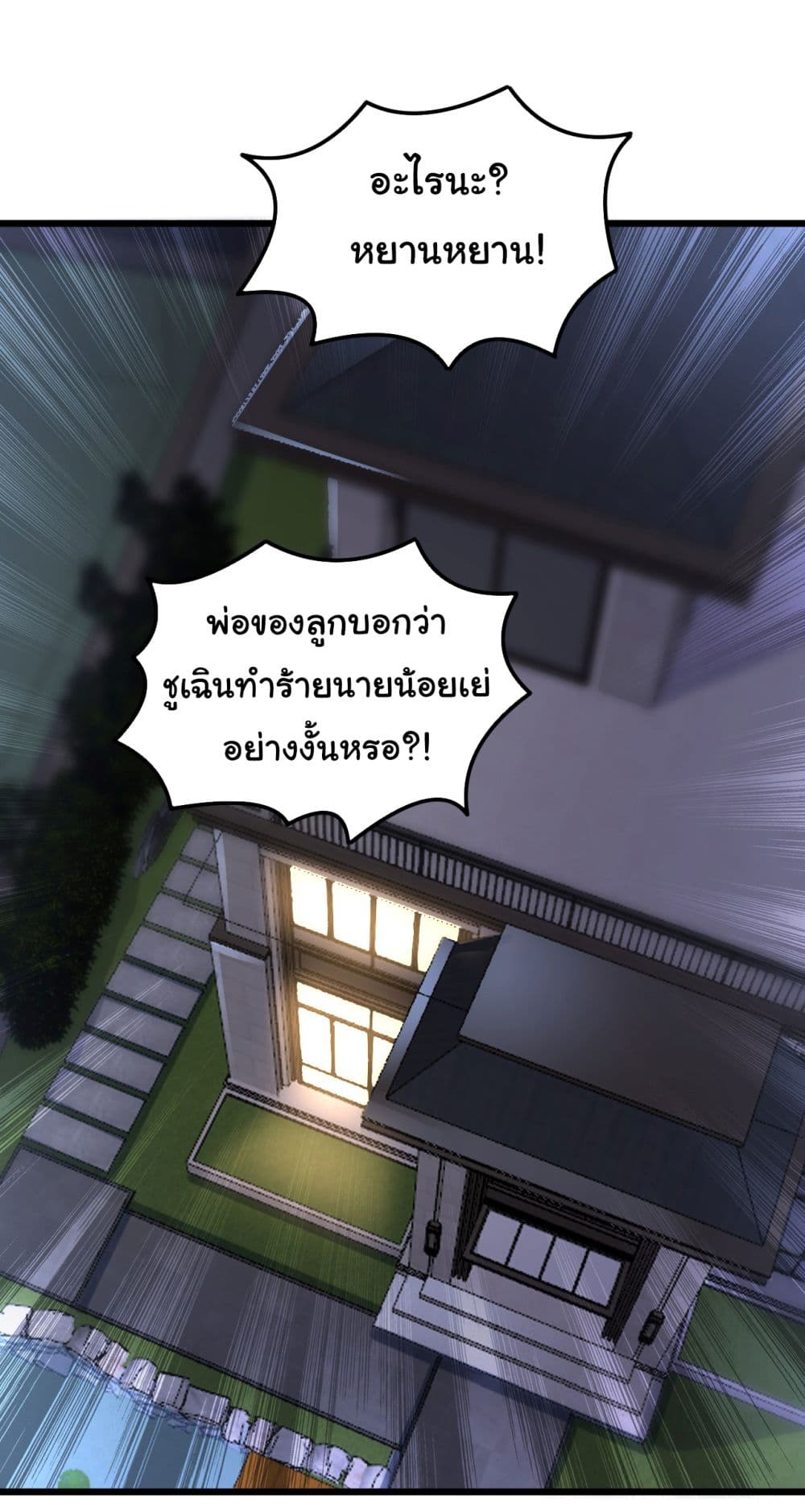 Chu Chen, The Trash Son-in-Law ตอนที่ 13 - รูปที่ 2