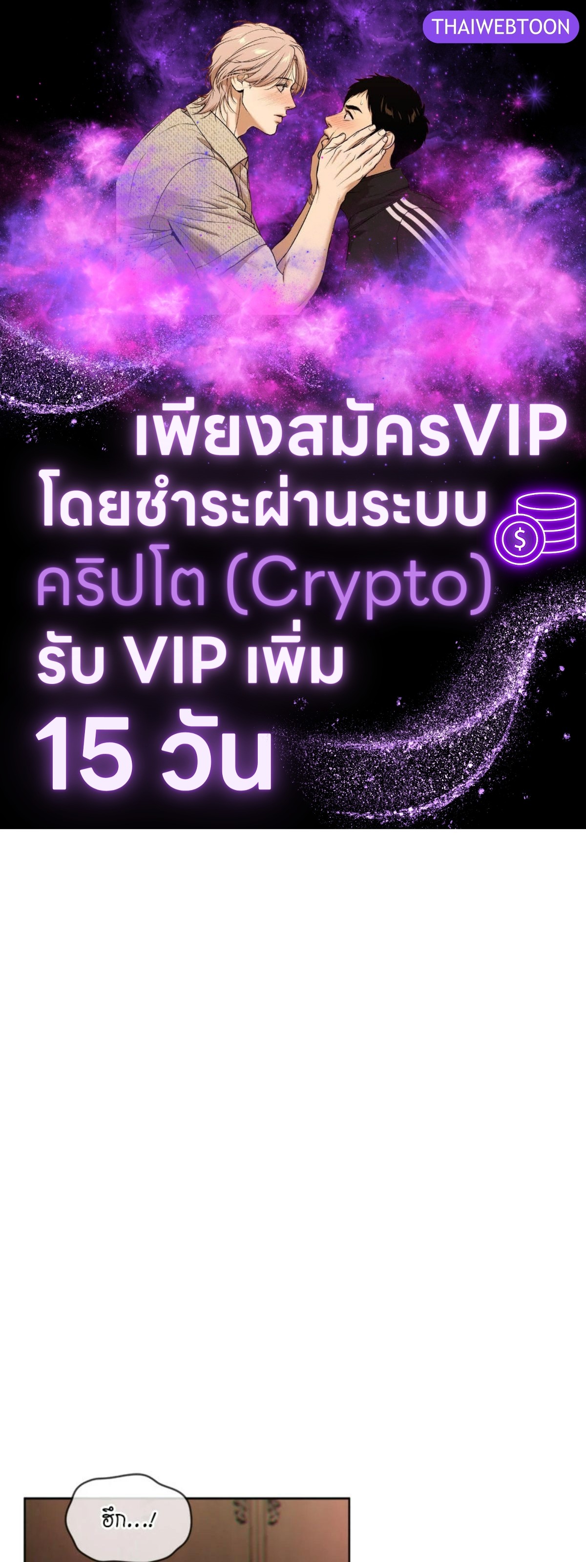 The Foul | โกงเกมรัก ตอนที่ 54 - รูปที่ 1