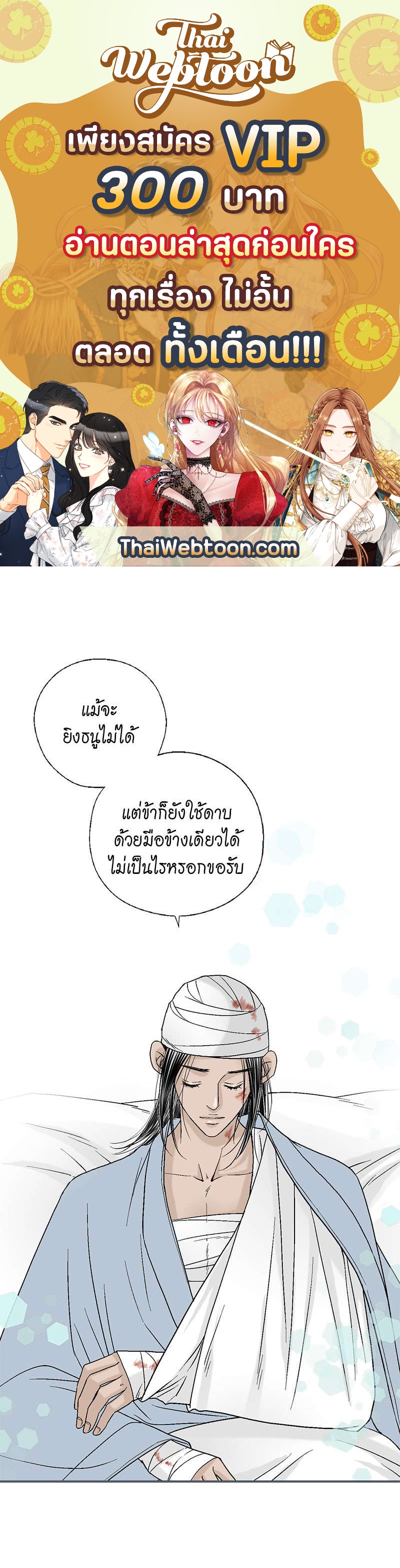 เพลงรักบุปผาพิรุณ ตอนที่ 71 - รูปที่ 1