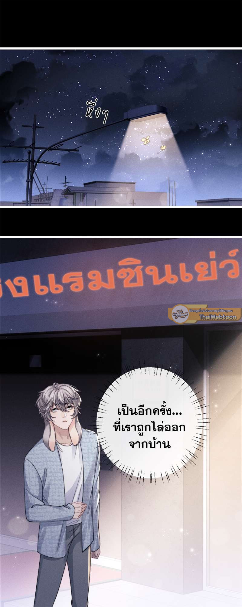 พ่อบ้านหูตก | Attendant With Dangling Ears ตอนที่ 20 - รูปที่ 2