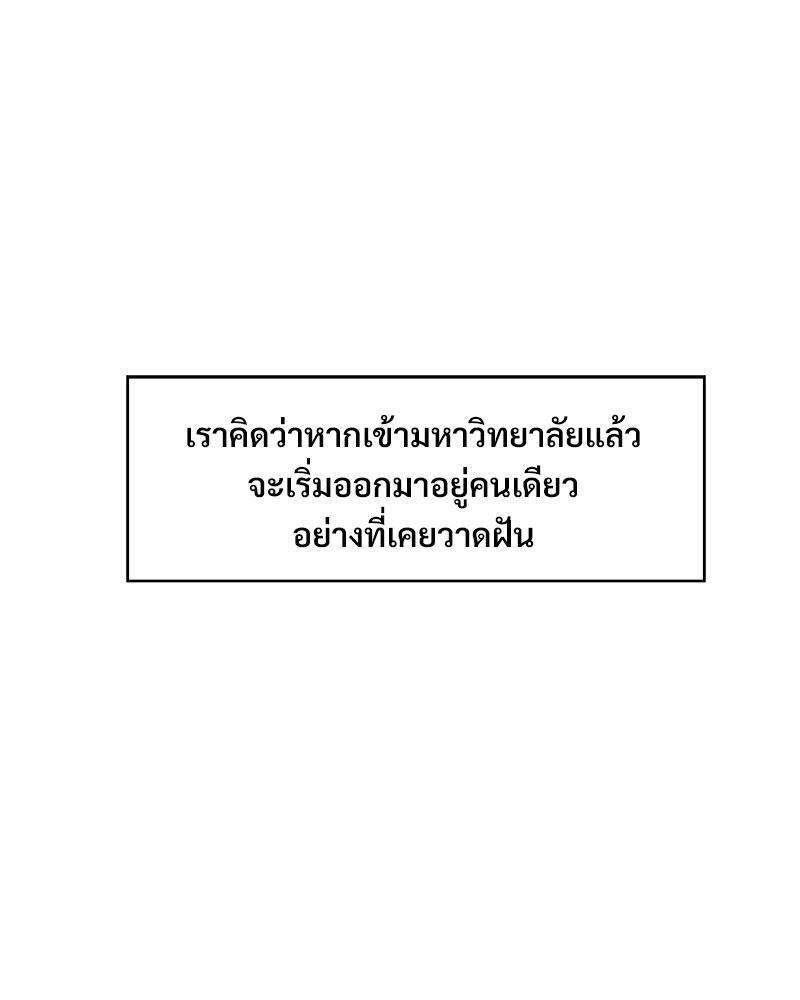 รูมเมตทะเล้นรัก | A Turning Point Raw ตอนที่ 1 - รูปที่ 2