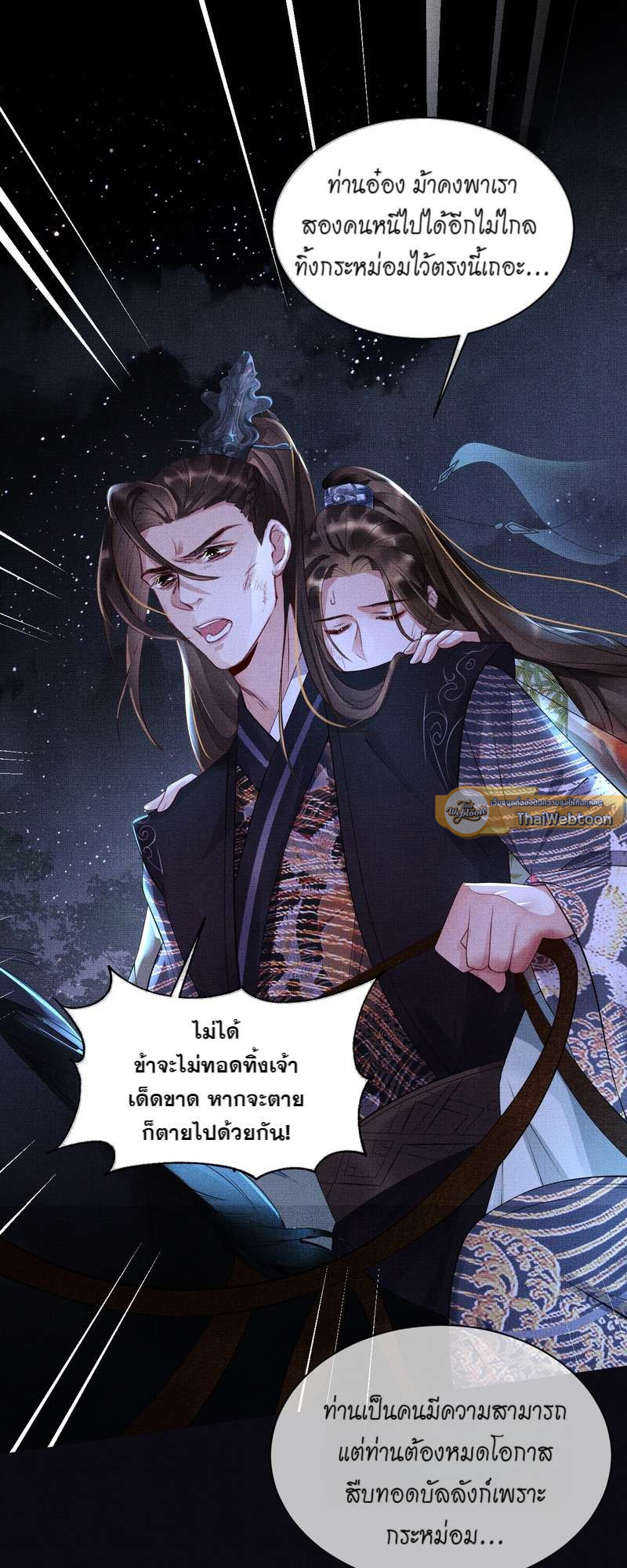 หนึ่งคำมั่น นิรันดร์ | You Own My All ตอนที่ 135.01 - รูปที่ 2