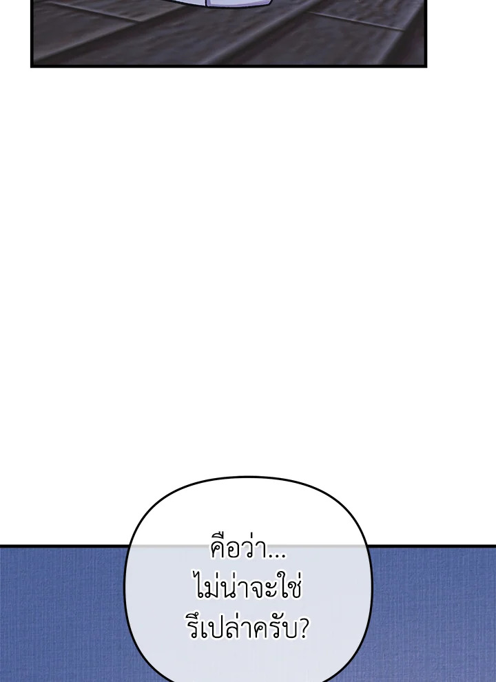 ลูกสาวผมเป็นลาสต์บอส | My Daughter is the Final Boss ตอนที่ 81 - รูปที่ 2