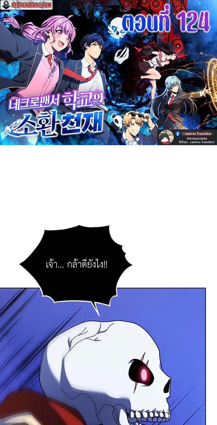 Necromancer Academy’s Genius Summoner ตอนที่ 124 - รูปที่ 1