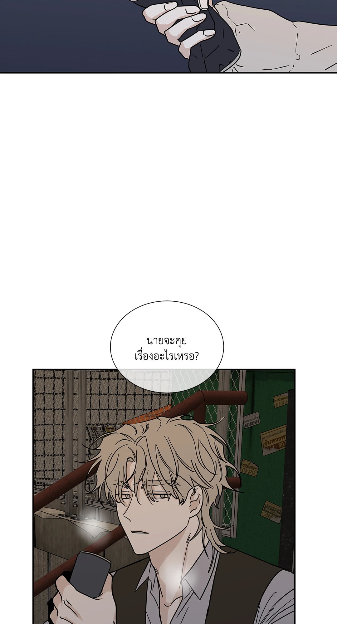 ทะเลรัตติกาล | Low Tide in Twilight (Uncensor.ver) ตอนที่ 20 - รูปที่ 2