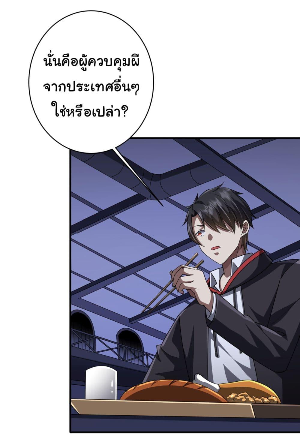 Start with Trillions of Coins ตอนที่ 68 - รูปที่ 2