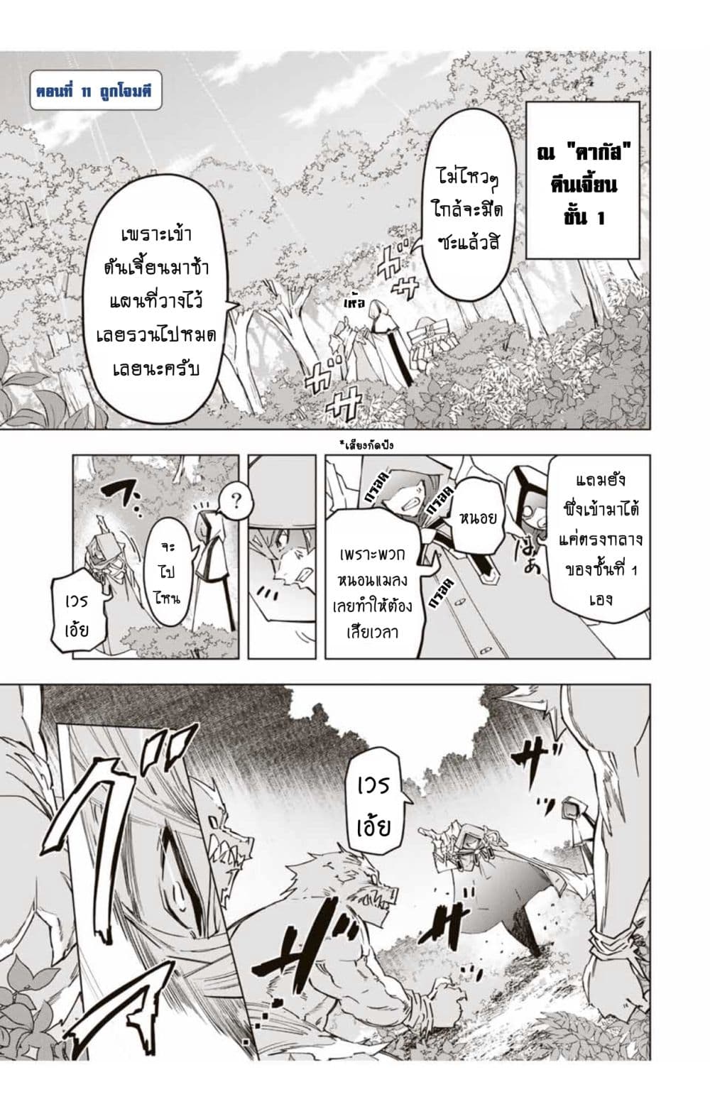 My Gift LVL 9999 Unlimited Gacha ผมถูกเพื่อนที่เชื่อใจหลอกไปฆ่า เลยใช้กิฟต์สุ่มกาชาพาพวกพ้องเลเวล 9999 กลับมาล้างแค้น ตอนที่ 11.1 - รูปที่ 2