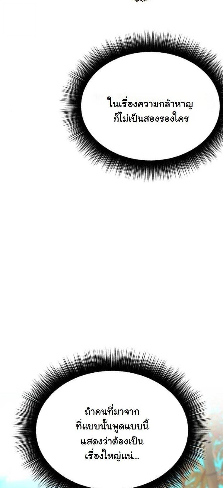 Chronicles of the Lazy Sovereign บันทึกของราชาจอมขี้เกียจ ตอนที่ 16 - รูปที่ 2