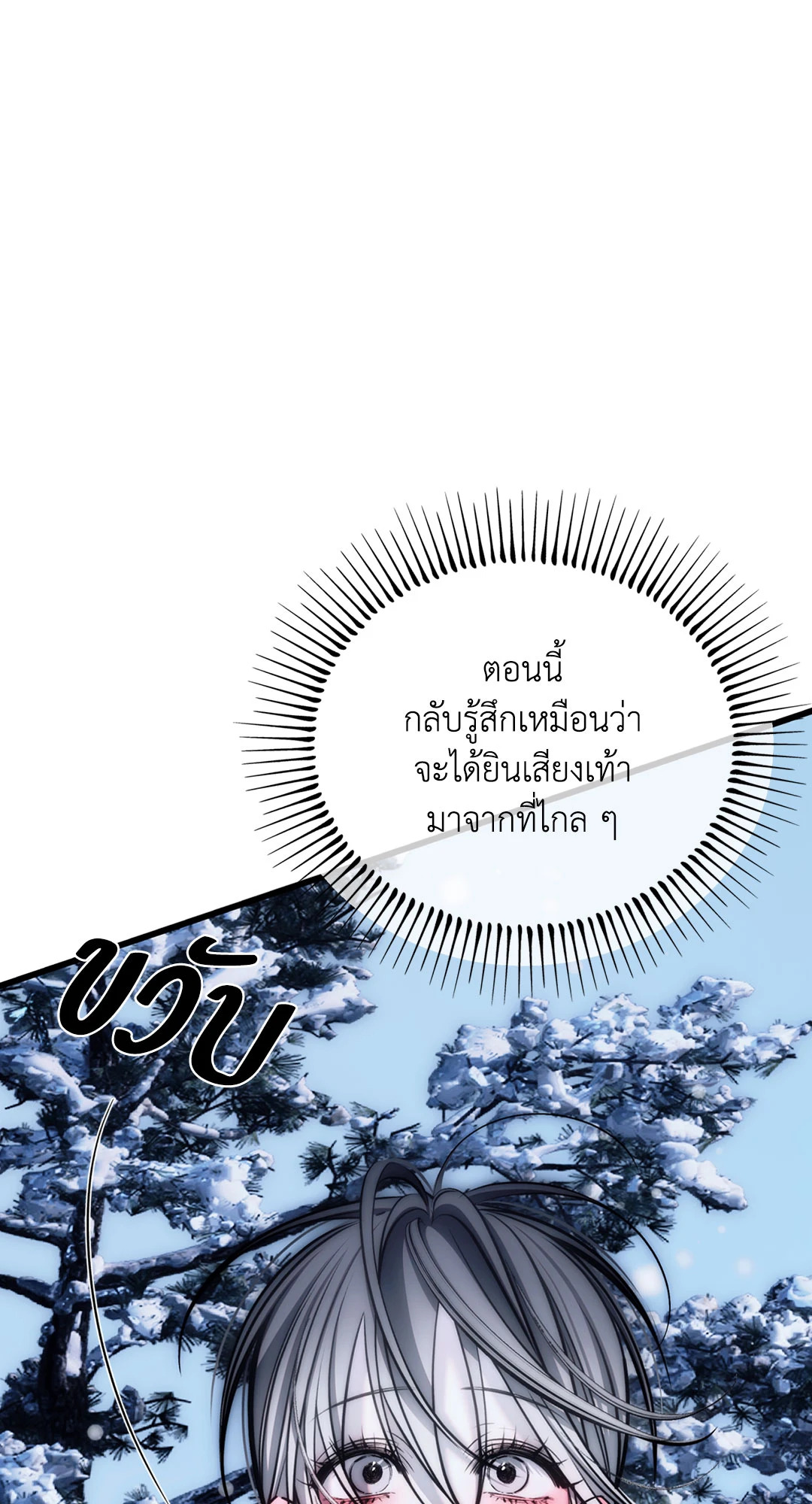 เล่ห์ลวงบ่วงรัก The Abyss, Trapped in the Dark ตอนที่ 43 - รูปที่ 2