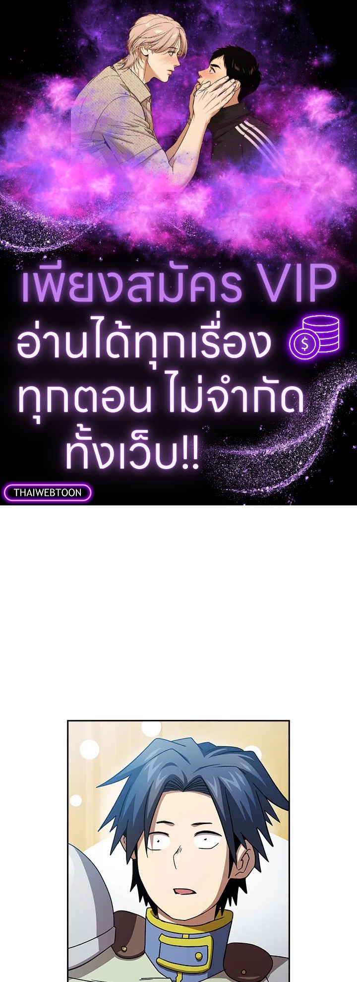 นี่น่ะหรือ ผู้กล้า | Is This Hero for Real ตอนที่ 69 - รูปที่ 1