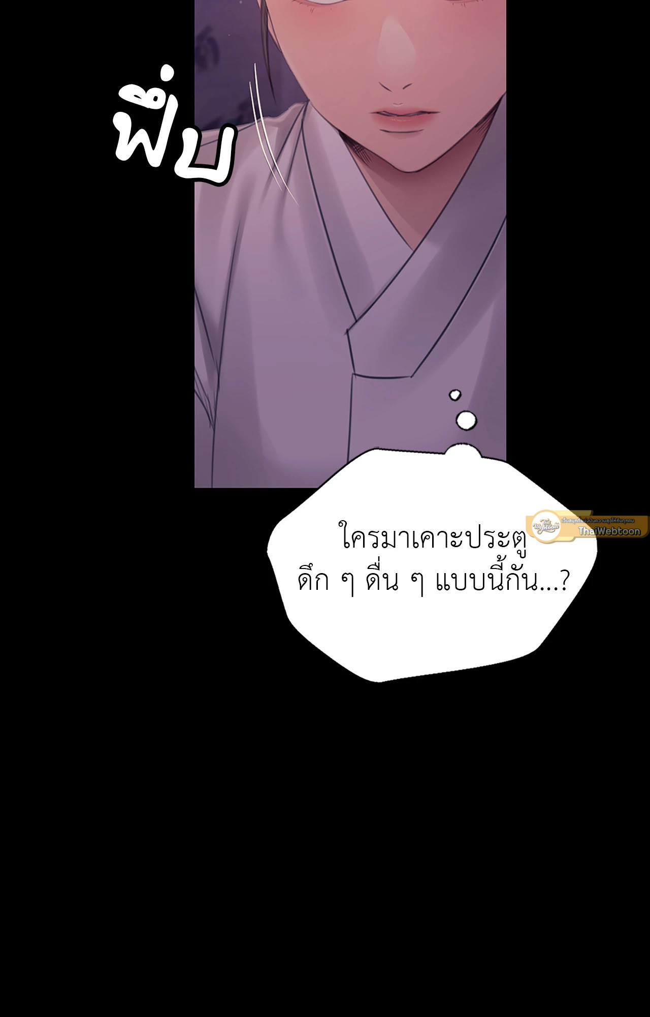 นายหญิง | Madam ตอนที่ 134 - รูปที่ 2