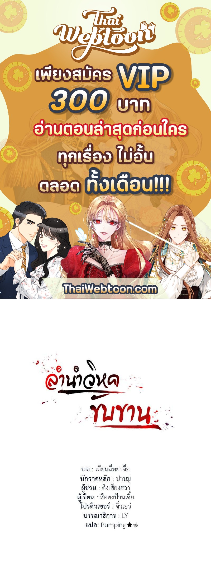 ลำนำวิหคขับขาน | Lone Swan ตอนที่ 28 - รูปที่ 1