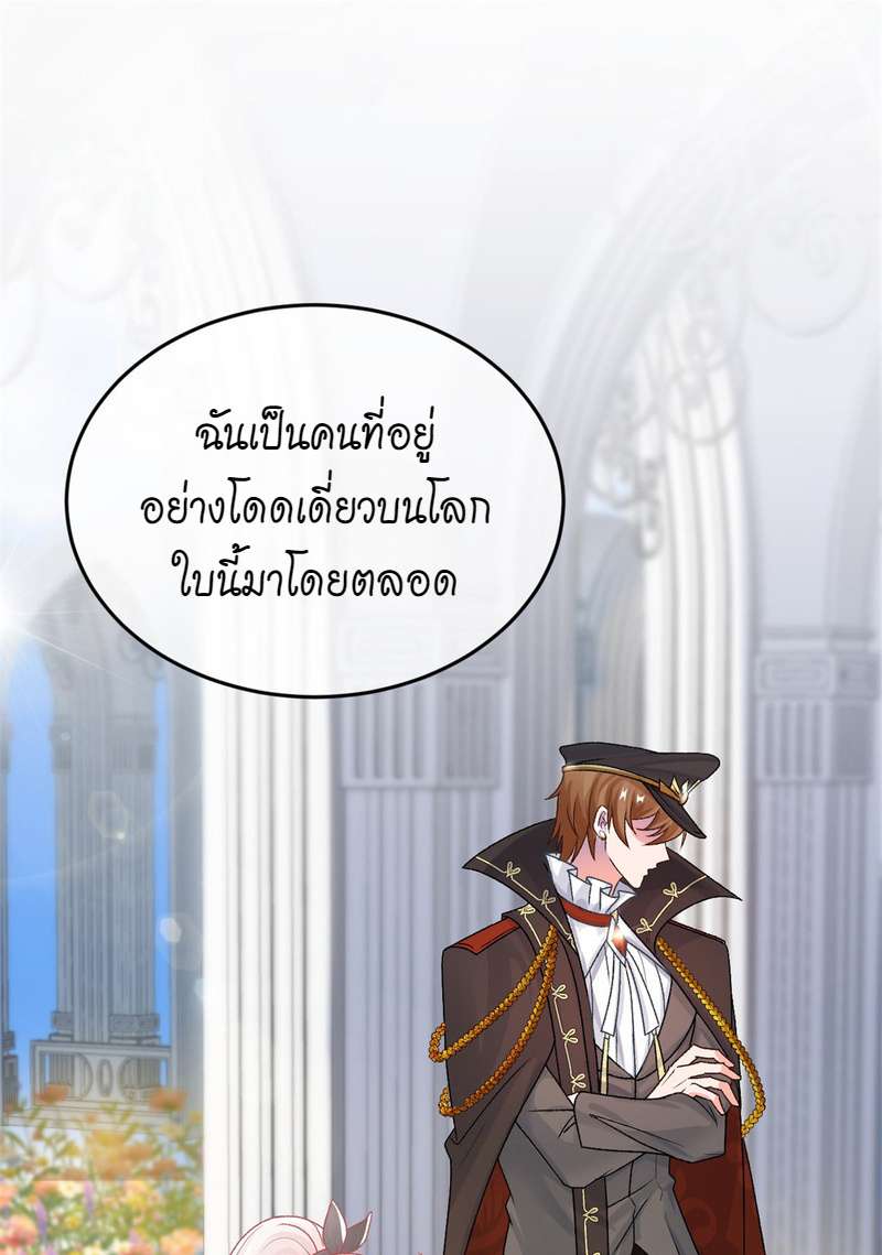 แผนรักร้าย นายดยุคแวมไพร์ | The Duke of Cold Blood Plan of Attack ตอนที่ 90 - รูปที่ 2