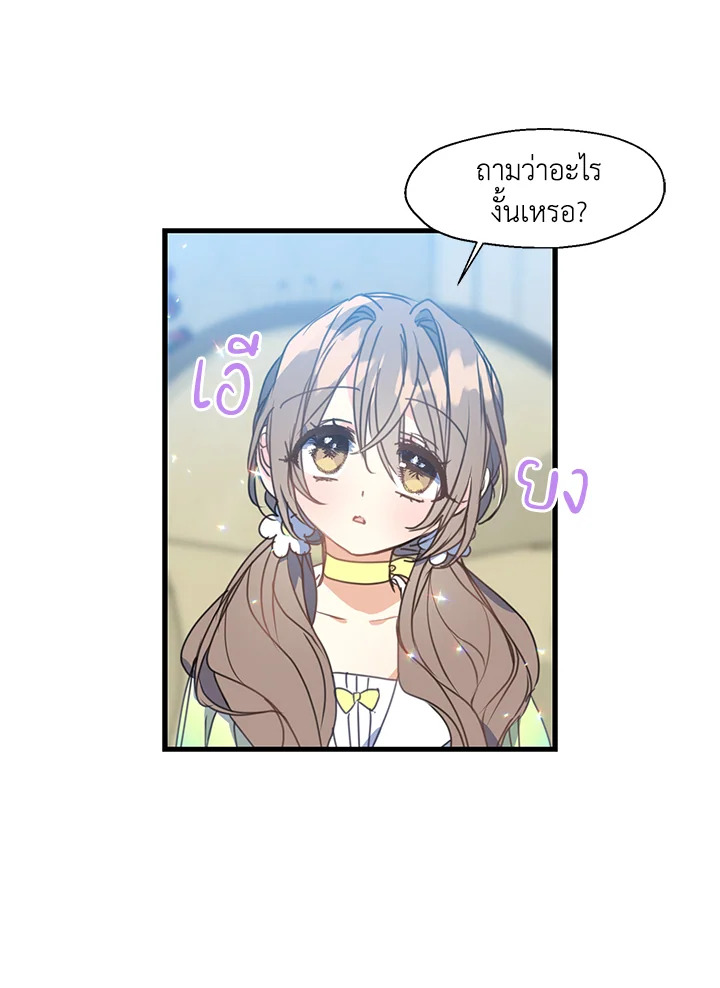 ฝ่าบาท อย่าฆ่ากันอีกนะเพคะ | Your Majesty,Please Don't Kill Me Again ตอนที่ 31 - รูปที่ 2