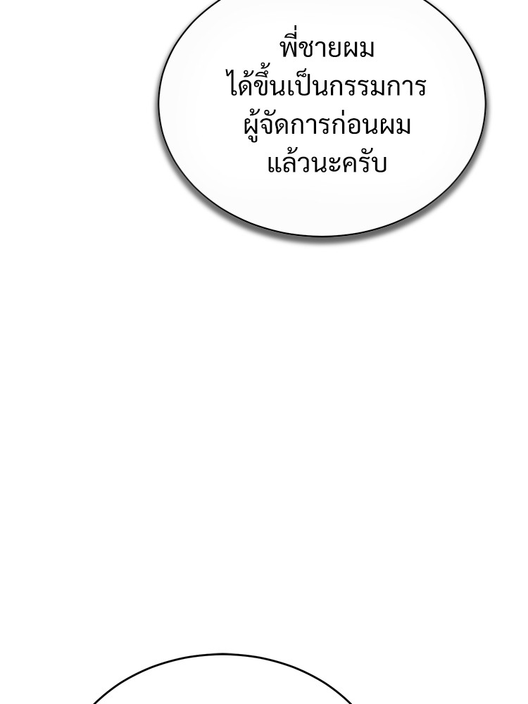 Devil Returns To School Days ปีศาจกลับมาเรียน ตอนที่ 34 - รูปที่ 2