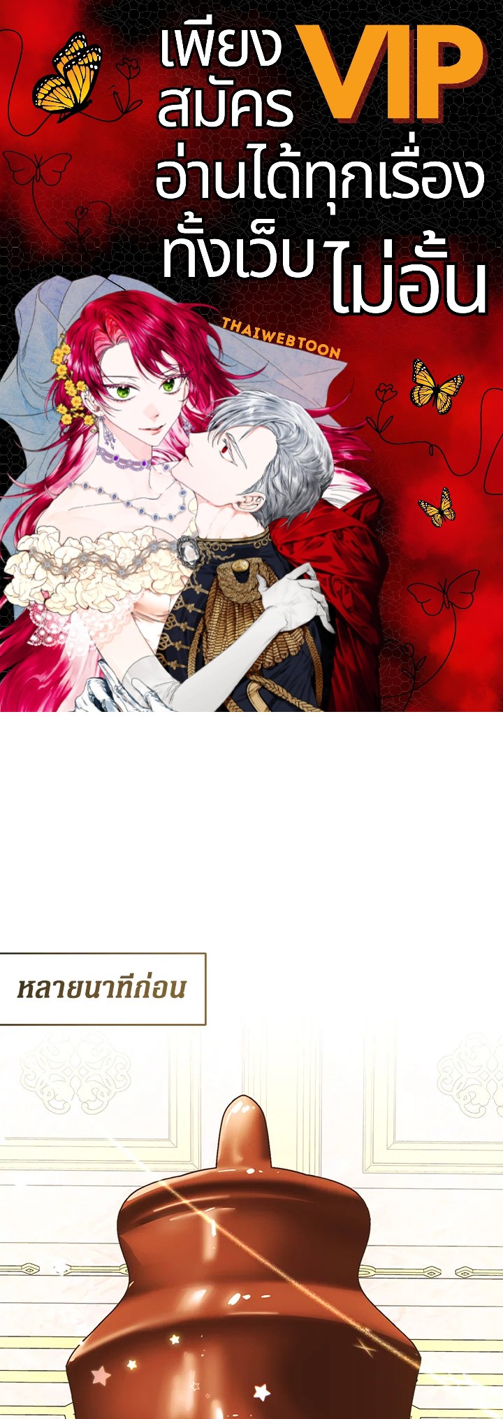 คุณหนูคนนี้ผจญโลกโรแมนซ์แฟนตาซีด้วยแคช | Lord Baby Runs a Romance Fantasy With Cash ตอนที่ 46 - รูปที่ 1