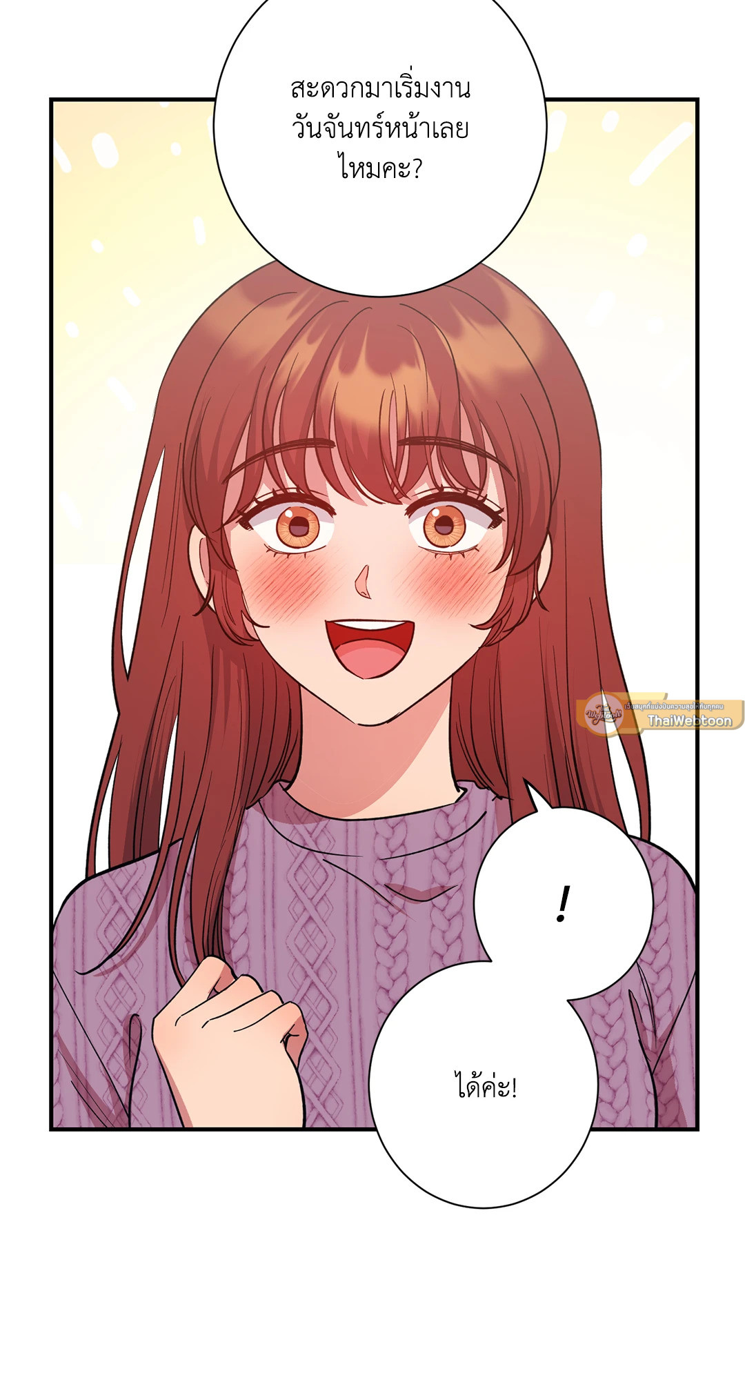 สัญญาปีศาจราคะ | Hana's Demons of  Lust ตอนที่ 48 - รูปที่ 2